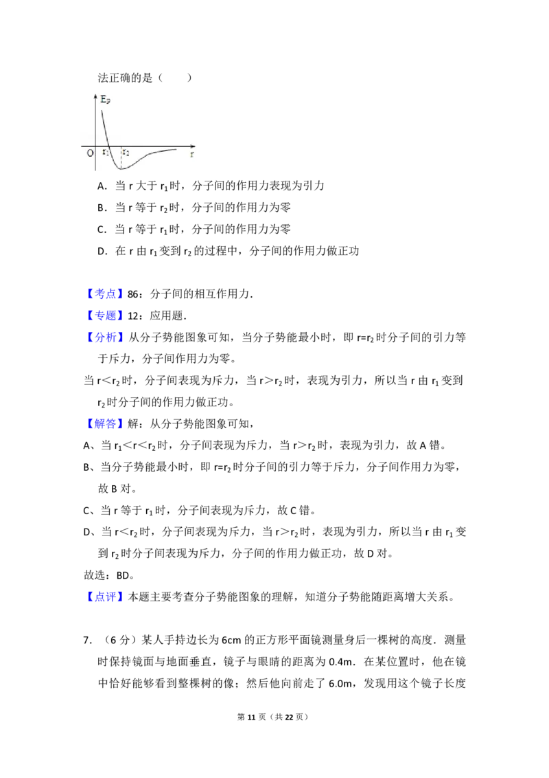2010年全国统一高考物理试卷（全国卷Ⅰ）（解析版）_全国卷+地方卷_4.物理_1.物理高考真题试卷_2008-2020年_全国卷物理_全国统一高考物理（新课标ⅰ）08-21_A4word版_PDF版（赠送）