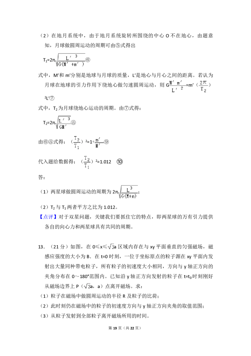 2010年全国统一高考物理试卷（全国卷Ⅰ）（解析版）_全国卷+地方卷_4.物理_1.物理高考真题试卷_2008-2020年_全国卷物理_全国统一高考物理（新课标ⅰ）08-21_A4word版_PDF版（赠送）