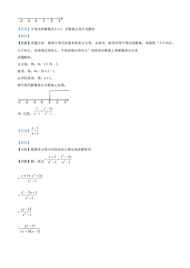 精品解析：2022年江苏省连云港市中考数学真题（解析版）_江苏省中考_01江苏省13市中考历年真题2008-2025新_、中考全套_江苏省中考历年真题_江苏省中考数学2008-2024