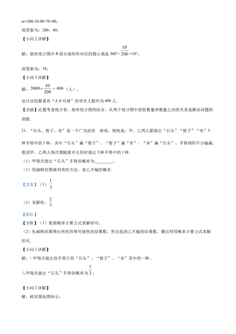 精品解析：2022年江苏省连云港市中考数学真题（解析版）_江苏省中考_01江苏省13市中考历年真题2008-2025新_、中考全套_江苏省中考历年真题_江苏省中考数学2008-2024