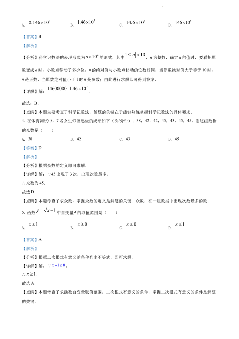 精品解析：2022年江苏省连云港市中考数学真题（解析版）_江苏省中考_01江苏省13市中考历年真题2008-2025新_、中考全套_江苏省中考历年真题_江苏省中考数学2008-2024