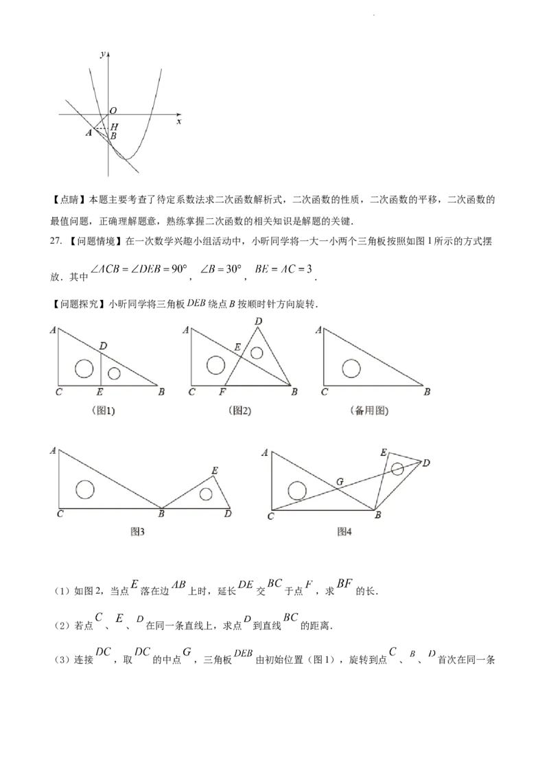 精品解析：2022年江苏省连云港市中考数学真题（解析版）_江苏省中考_01江苏省13市中考历年真题2008-2025新_、中考全套_江苏省中考历年真题_江苏省中考数学2008-2024