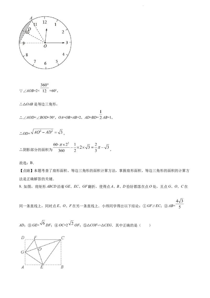 精品解析：2022年江苏省连云港市中考数学真题（解析版）_江苏省中考_01江苏省13市中考历年真题2008-2025新_、中考全套_江苏省中考历年真题_江苏省中考数学2008-2024