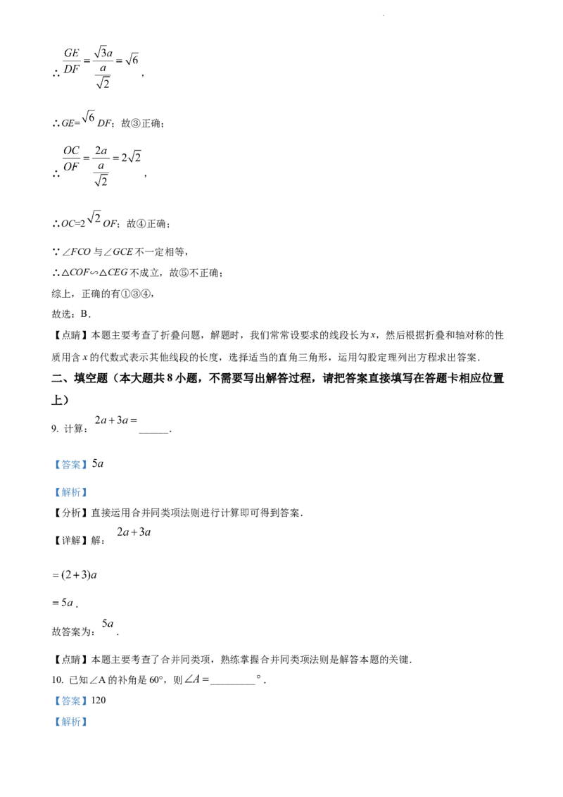 精品解析：2022年江苏省连云港市中考数学真题（解析版）_江苏省中考_01江苏省13市中考历年真题2008-2025新_、中考全套_江苏省中考历年真题_江苏省中考数学2008-2024