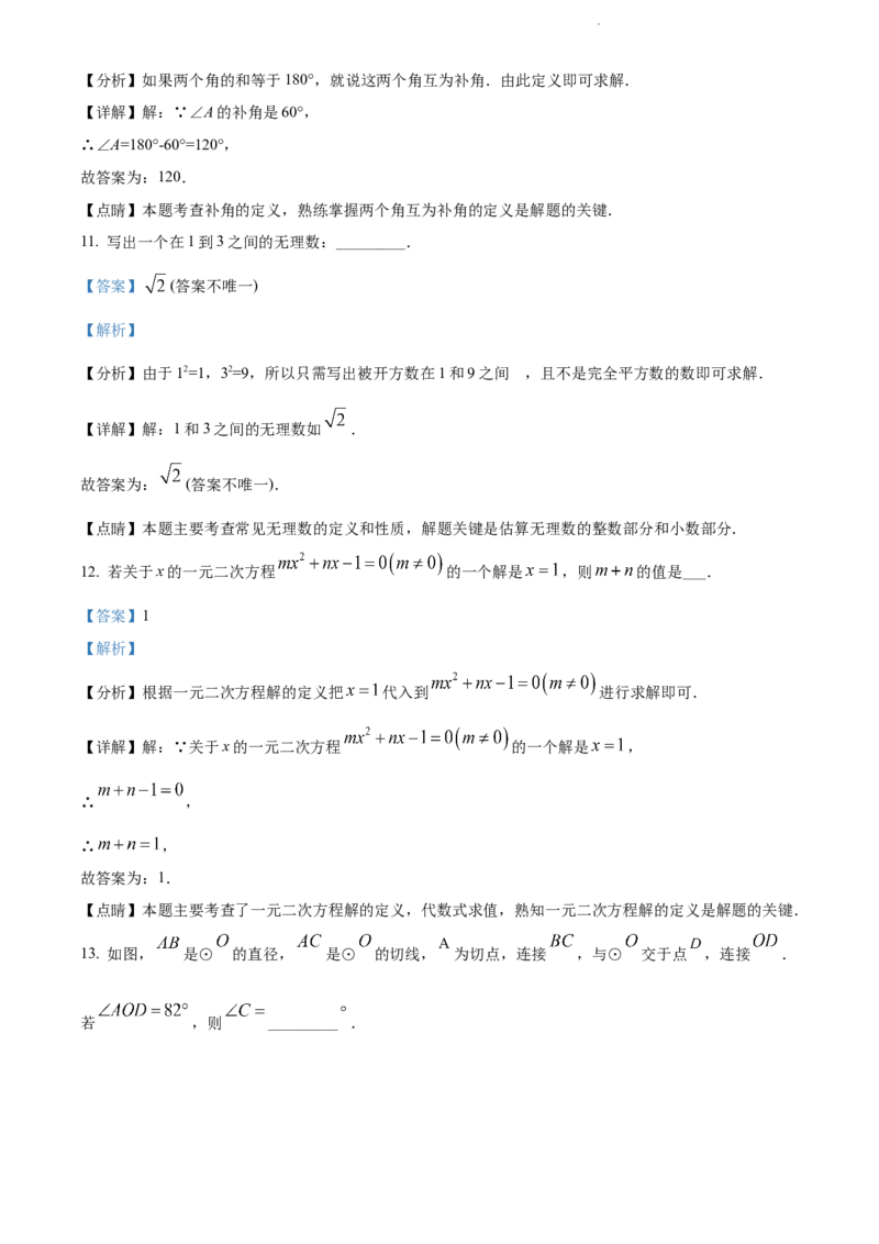 精品解析：2022年江苏省连云港市中考数学真题（解析版）_江苏省中考_01江苏省13市中考历年真题2008-2025新_、中考全套_江苏省中考历年真题_江苏省中考数学2008-2024