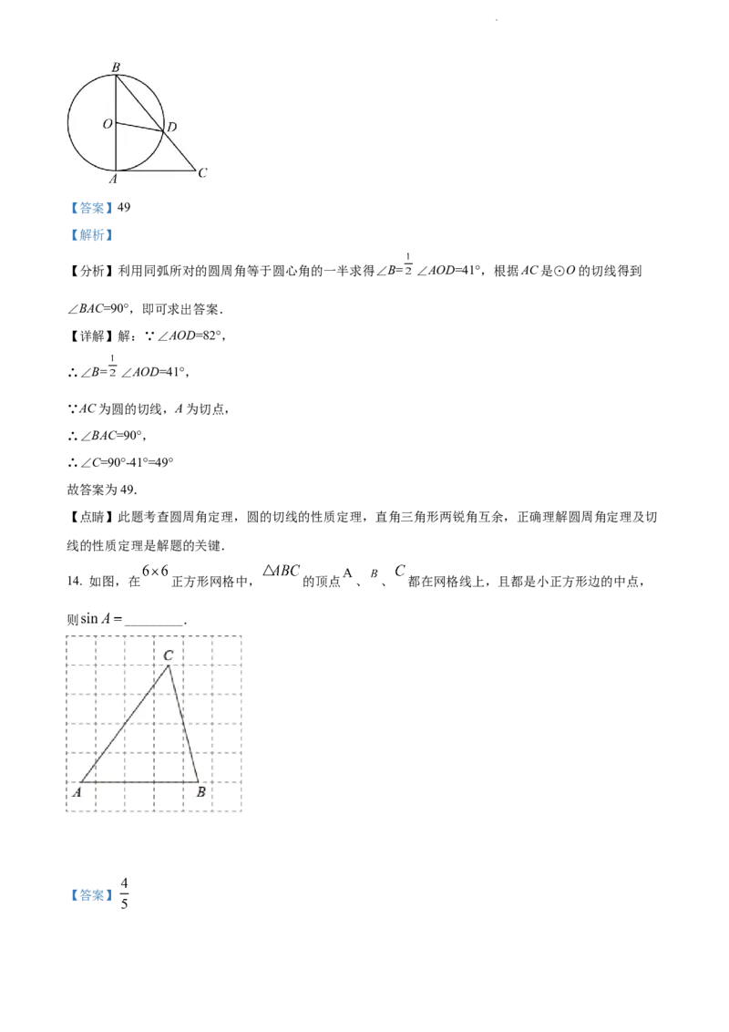 精品解析：2022年江苏省连云港市中考数学真题（解析版）_江苏省中考_01江苏省13市中考历年真题2008-2025新_、中考全套_江苏省中考历年真题_江苏省中考数学2008-2024