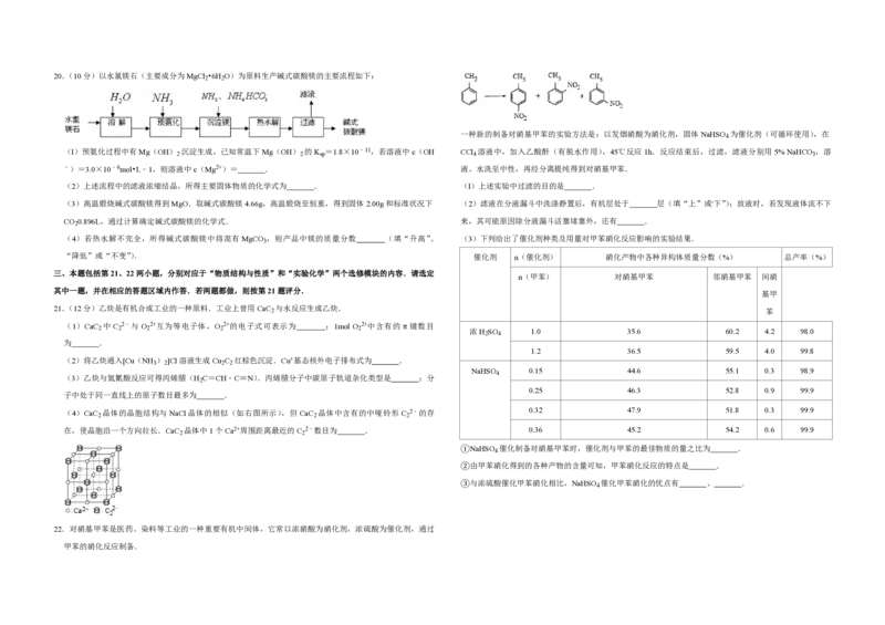 2010年江苏省高考化学试卷_全国卷+地方卷_5.化学_1.化学高考真题试卷_2008-2020年_地方卷_江苏高考化学2008-2020_A3word版_PDF版（赠送）