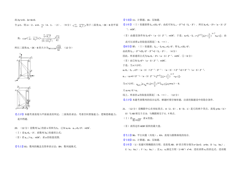 2008年全国统一高考数学试卷（理科）（全国卷Ⅱ）（解析版）_全国卷+地方卷_2.数学_1.数学高考真题试卷_2008-2020年_地方卷_重庆高考数学08-22_全国统一高考数学（理科）（新课标ⅱ）