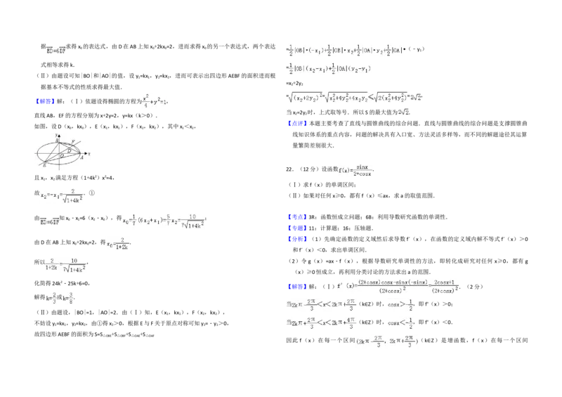 2008年全国统一高考数学试卷（理科）（全国卷Ⅱ）（解析版）_全国卷+地方卷_2.数学_1.数学高考真题试卷_2008-2020年_地方卷_重庆高考数学08-22_全国统一高考数学（理科）（新课标ⅱ）