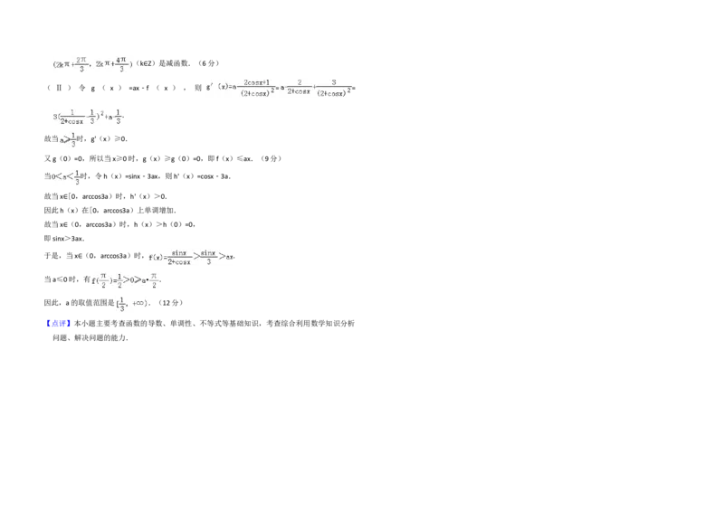 2008年全国统一高考数学试卷（理科）（全国卷Ⅱ）（解析版）_全国卷+地方卷_2.数学_1.数学高考真题试卷_2008-2020年_地方卷_重庆高考数学08-22_全国统一高考数学（理科）（新课标ⅱ）