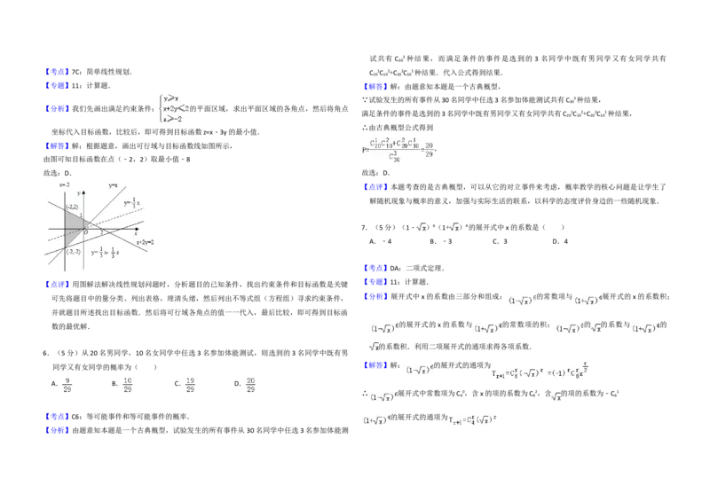 2008年全国统一高考数学试卷（理科）（全国卷Ⅱ）（解析版）_全国卷+地方卷_2.数学_1.数学高考真题试卷_2008-2020年_地方卷_重庆高考数学08-22_全国统一高考数学（理科）（新课标ⅱ）