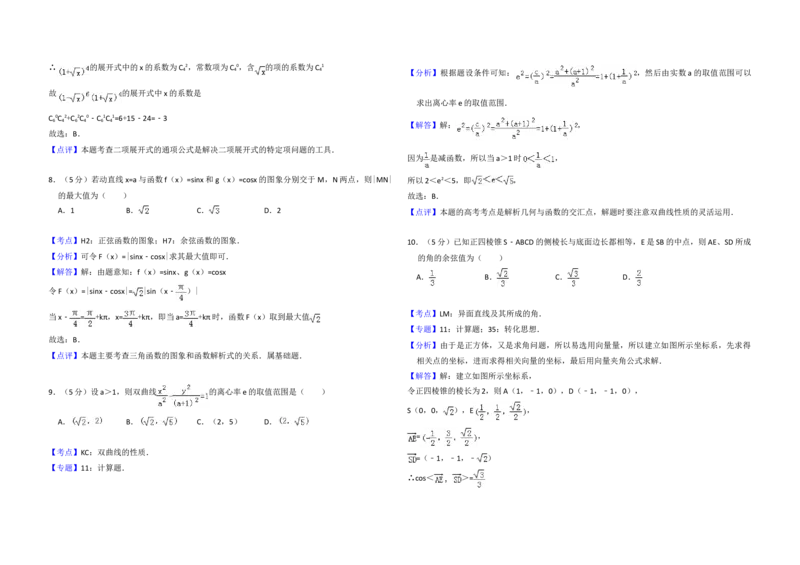 2008年全国统一高考数学试卷（理科）（全国卷Ⅱ）（解析版）_全国卷+地方卷_2.数学_1.数学高考真题试卷_2008-2020年_地方卷_重庆高考数学08-22_全国统一高考数学（理科）（新课标ⅱ）