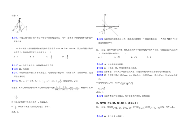 2008年全国统一高考数学试卷（理科）（全国卷Ⅱ）（解析版）_全国卷+地方卷_2.数学_1.数学高考真题试卷_2008-2020年_地方卷_重庆高考数学08-22_全国统一高考数学（理科）（新课标ⅱ）