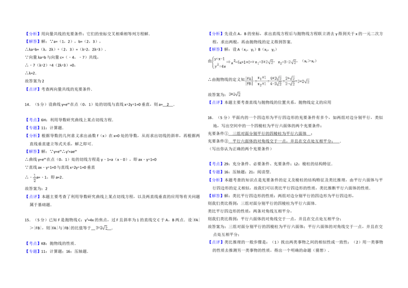 2008年全国统一高考数学试卷（理科）（全国卷Ⅱ）（解析版）_全国卷+地方卷_2.数学_1.数学高考真题试卷_2008-2020年_地方卷_重庆高考数学08-22_全国统一高考数学（理科）（新课标ⅱ）