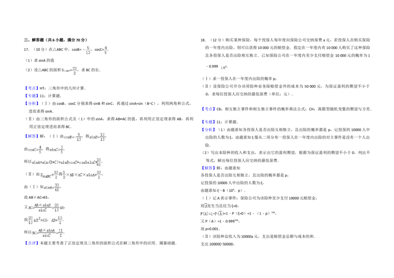 2008年全国统一高考数学试卷（理科）（全国卷Ⅱ）（解析版）_全国卷+地方卷_2.数学_1.数学高考真题试卷_2008-2020年_地方卷_重庆高考数学08-22_全国统一高考数学（理科）（新课标ⅱ）
