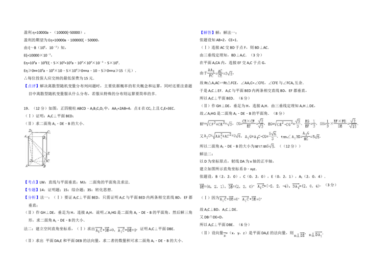 2008年全国统一高考数学试卷（理科）（全国卷Ⅱ）（解析版）_全国卷+地方卷_2.数学_1.数学高考真题试卷_2008-2020年_地方卷_重庆高考数学08-22_全国统一高考数学（理科）（新课标ⅱ）