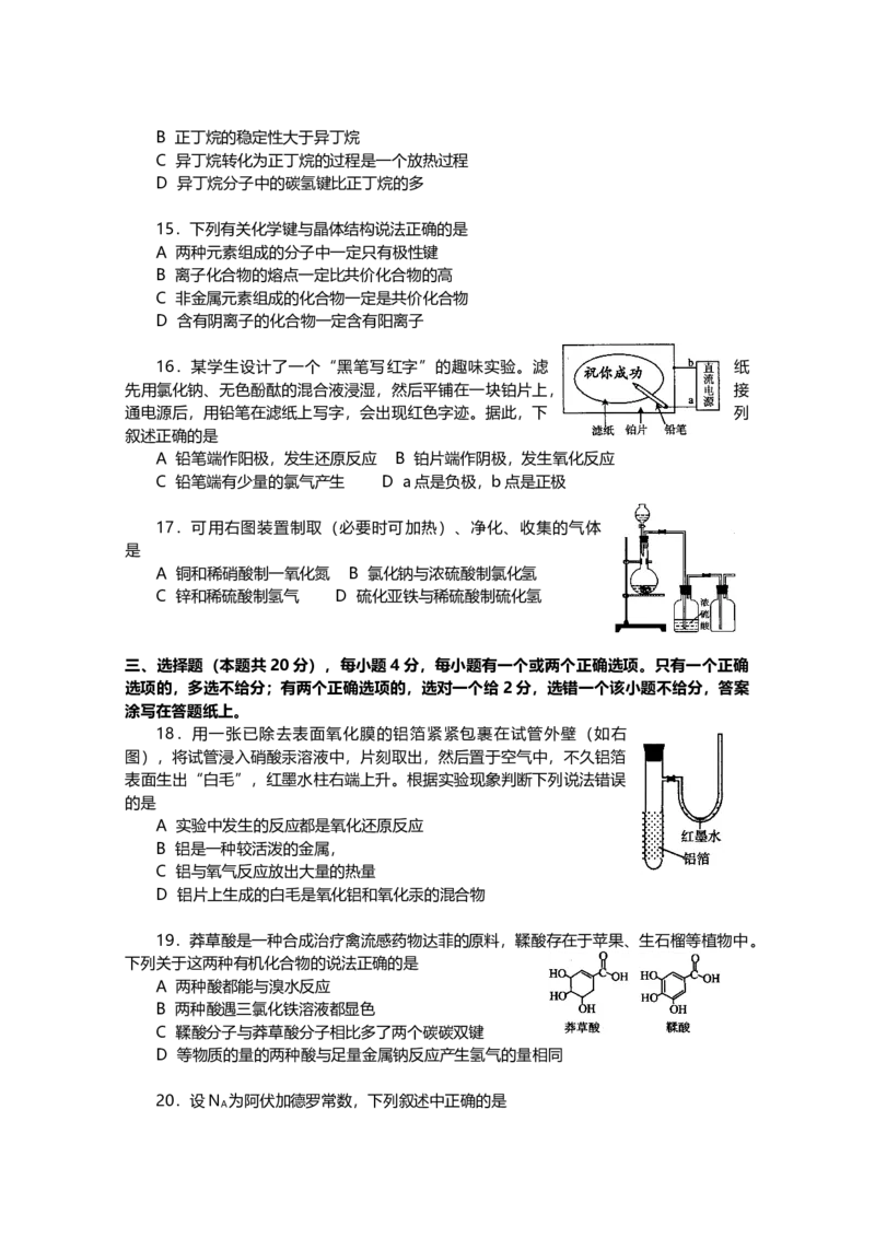 2007年上海市高中毕业统一学业考试化学试卷（原卷版）_全国卷+地方卷_5.化学_1.化学高考真题试卷_2008-2020年_地方卷_上海高考化学真题2001-2019