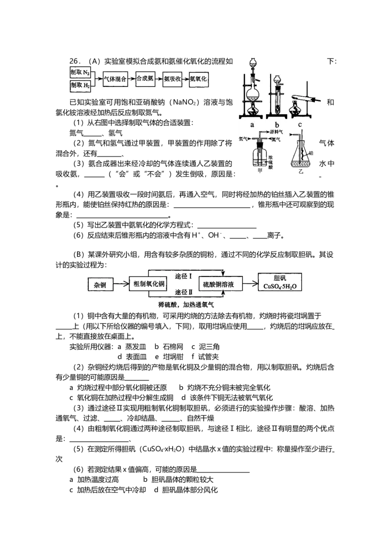 2007年上海市高中毕业统一学业考试化学试卷（原卷版）_全国卷+地方卷_5.化学_1.化学高考真题试卷_2008-2020年_地方卷_上海高考化学真题2001-2019