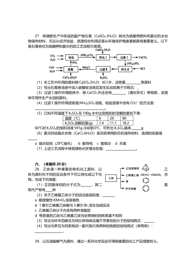 2007年上海市高中毕业统一学业考试化学试卷（原卷版）_全国卷+地方卷_5.化学_1.化学高考真题试卷_2008-2020年_地方卷_上海高考化学真题2001-2019