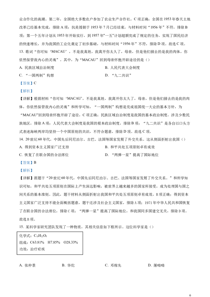 精品解析：2024年江苏省盐城市中考历史真题（解析版）_江苏省中考_01江苏省13市中考历年真题2008-2025新_、中考全套_江苏省中考历年真题_江苏省中考历史2008-2024