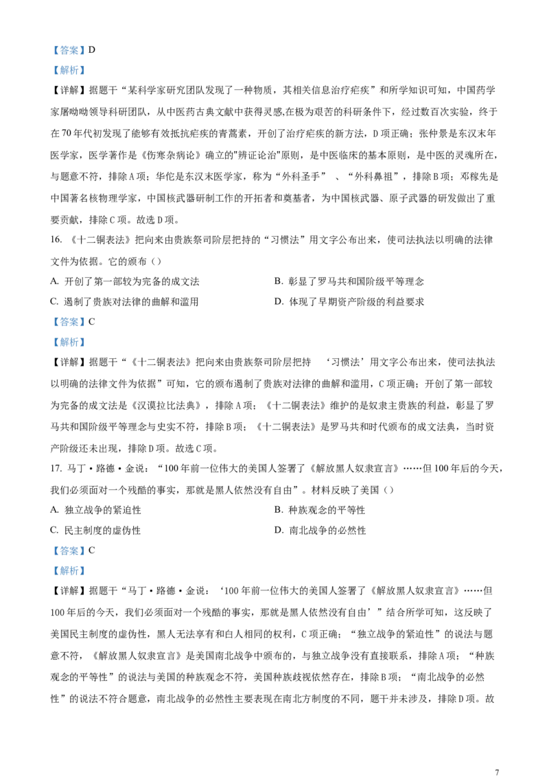 精品解析：2024年江苏省盐城市中考历史真题（解析版）_江苏省中考_01江苏省13市中考历年真题2008-2025新_、中考全套_江苏省中考历年真题_江苏省中考历史2008-2024