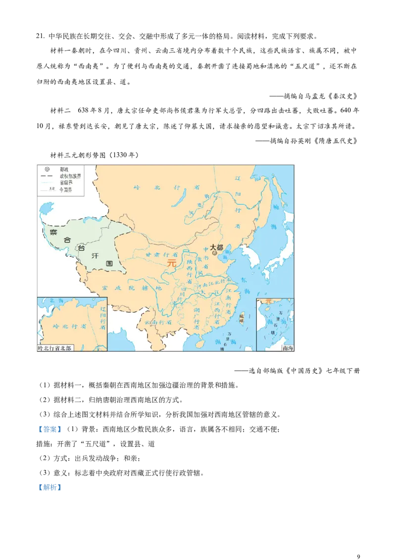 精品解析：2024年江苏省盐城市中考历史真题（解析版）_江苏省中考_01江苏省13市中考历年真题2008-2025新_、中考全套_江苏省中考历年真题_江苏省中考历史2008-2024