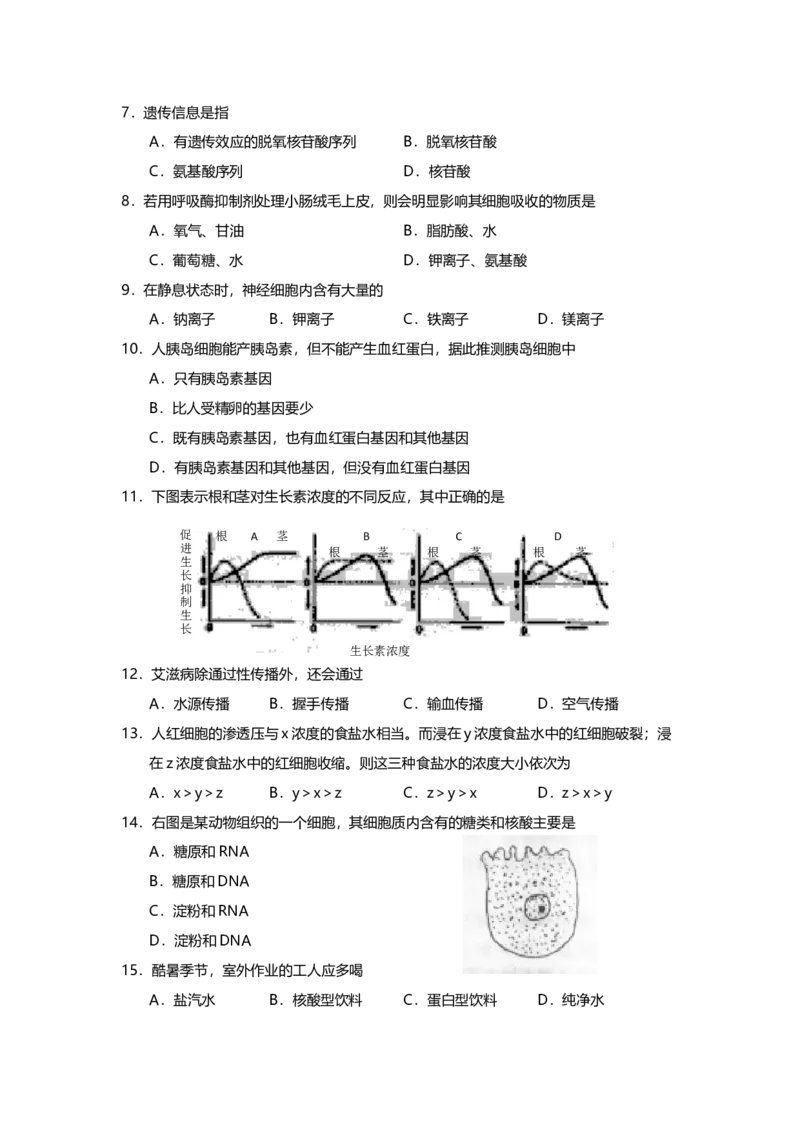 2001年上海市高中毕业统一学业考试生物试卷（答案版）_全国卷+地方卷_6.生物_1.生物高考真题试卷_2008-2020年_地方卷_上海高考生物真题01-20