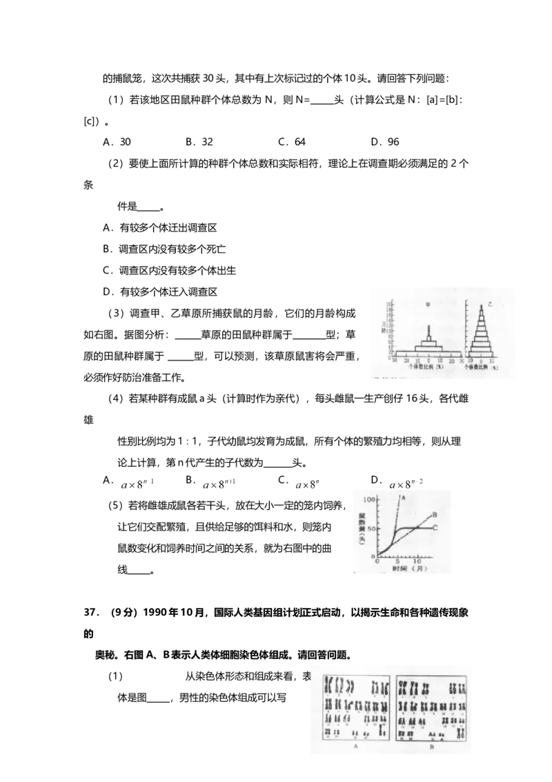 2001年上海市高中毕业统一学业考试生物试卷（答案版）_全国卷+地方卷_6.生物_1.生物高考真题试卷_2008-2020年_地方卷_上海高考生物真题01-20