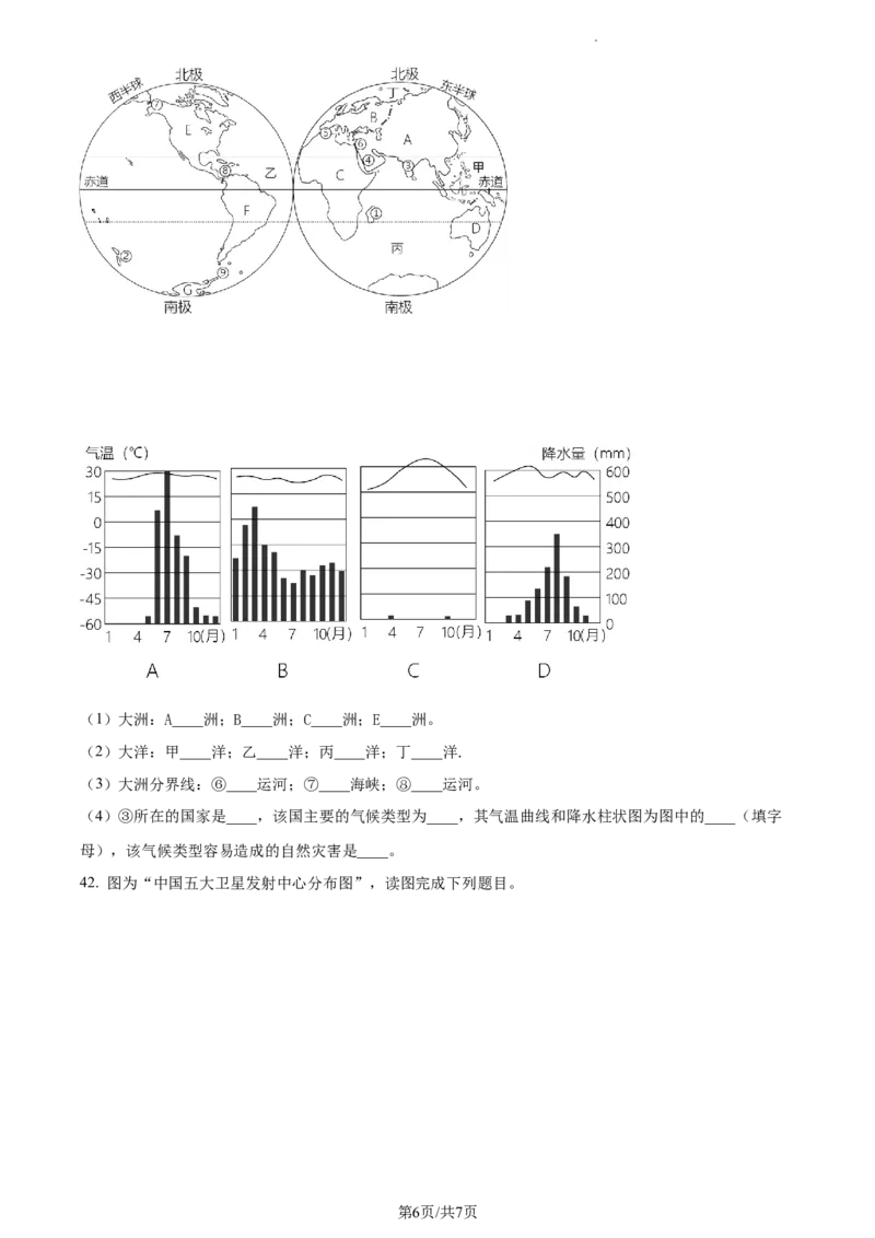 精品解析：2023年江苏省常州市中考地理真题（原卷版）_江苏省中考_01江苏省13市中考历年真题2008-2025新_、中考全套_江苏省中考历年真题_江苏中考地理(2011年-2024年）