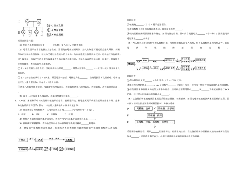 2009年天津市高考生物试卷_全国卷+地方卷_6.生物_1.生物高考真题试卷_2008-2020年_地方卷_天津高考生物07-21_A3word版