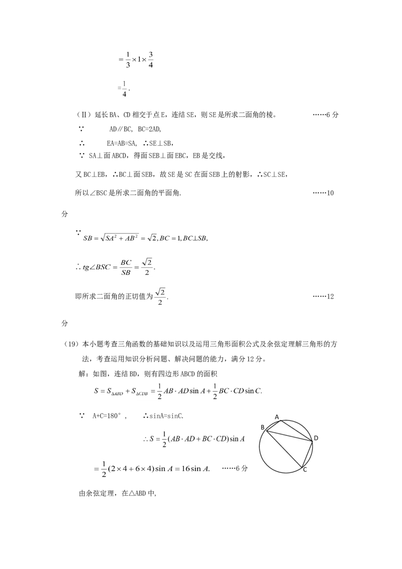 2001年吉林高考文科数学真题及答案_全国卷+地方卷_2.数学_1.数学高考真题试卷_1990-2007年各地高考历年真题_吉林