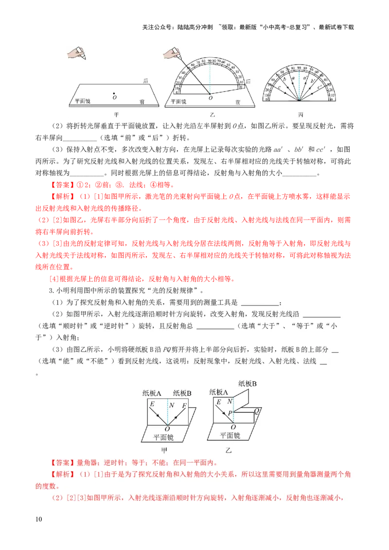 专题02光现象（练习）（解析版）_02中考总复习（2026版更新中）_04-物理-中考总复习_2024年中考复习资料_一轮复习_课件+讲义+练习2024年中考物理一轮复习讲练测（全国通用）