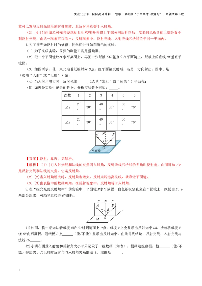 专题02光现象（练习）（解析版）_02中考总复习（2026版更新中）_04-物理-中考总复习_2024年中考复习资料_一轮复习_课件+讲义+练习2024年中考物理一轮复习讲练测（全国通用）