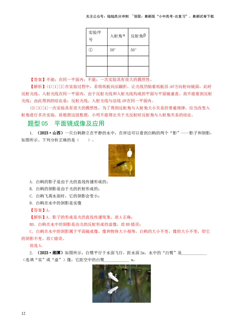 专题02光现象（练习）（解析版）_02中考总复习（2026版更新中）_04-物理-中考总复习_2024年中考复习资料_一轮复习_课件+讲义+练习2024年中考物理一轮复习讲练测（全国通用）
