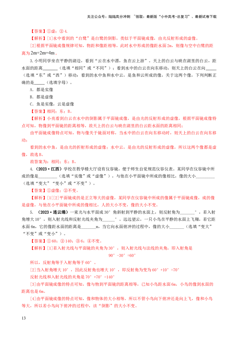 专题02光现象（练习）（解析版）_02中考总复习（2026版更新中）_04-物理-中考总复习_2024年中考复习资料_一轮复习_课件+讲义+练习2024年中考物理一轮复习讲练测（全国通用）