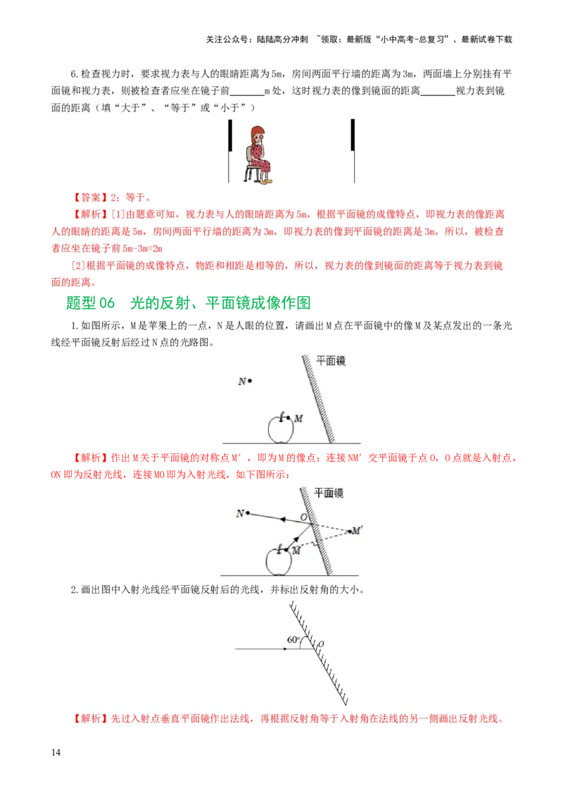 专题02光现象（练习）（解析版）_02中考总复习（2026版更新中）_04-物理-中考总复习_2024年中考复习资料_一轮复习_课件+讲义+练习2024年中考物理一轮复习讲练测（全国通用）
