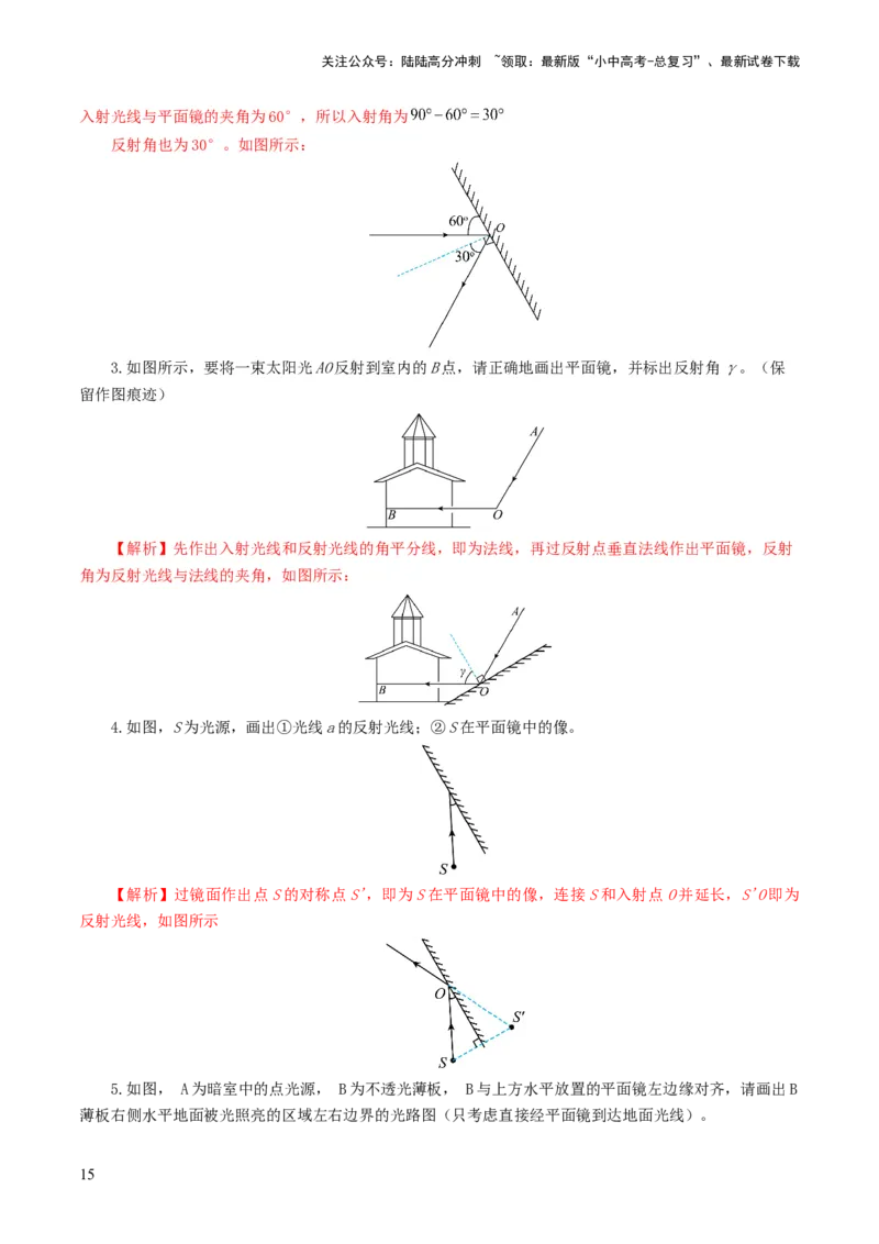 专题02光现象（练习）（解析版）_02中考总复习（2026版更新中）_04-物理-中考总复习_2024年中考复习资料_一轮复习_课件+讲义+练习2024年中考物理一轮复习讲练测（全国通用）