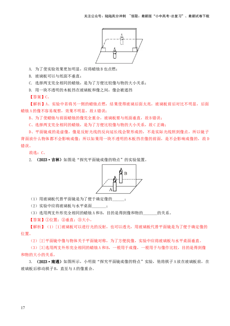 专题02光现象（练习）（解析版）_02中考总复习（2026版更新中）_04-物理-中考总复习_2024年中考复习资料_一轮复习_课件+讲义+练习2024年中考物理一轮复习讲练测（全国通用）