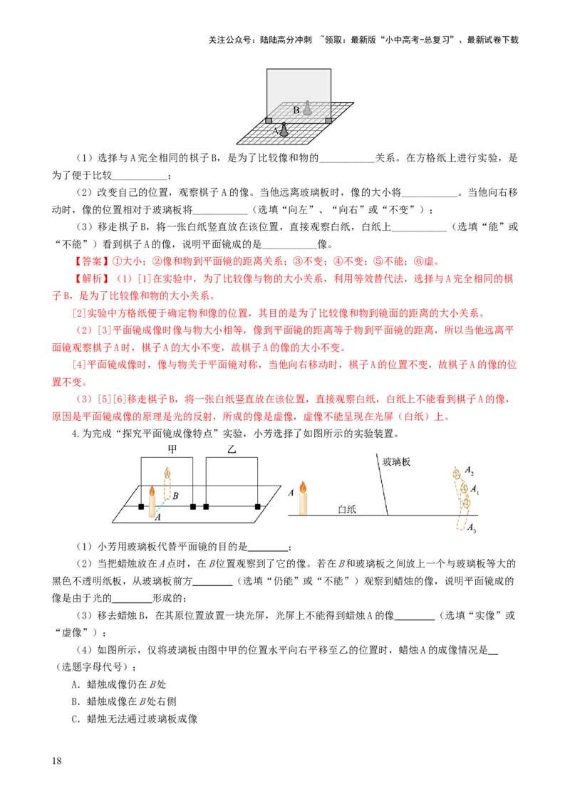专题02光现象（练习）（解析版）_02中考总复习（2026版更新中）_04-物理-中考总复习_2024年中考复习资料_一轮复习_课件+讲义+练习2024年中考物理一轮复习讲练测（全国通用）