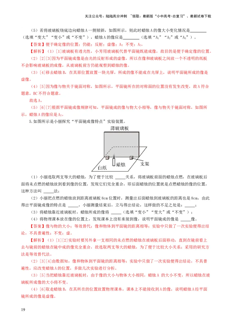 专题02光现象（练习）（解析版）_02中考总复习（2026版更新中）_04-物理-中考总复习_2024年中考复习资料_一轮复习_课件+讲义+练习2024年中考物理一轮复习讲练测（全国通用）