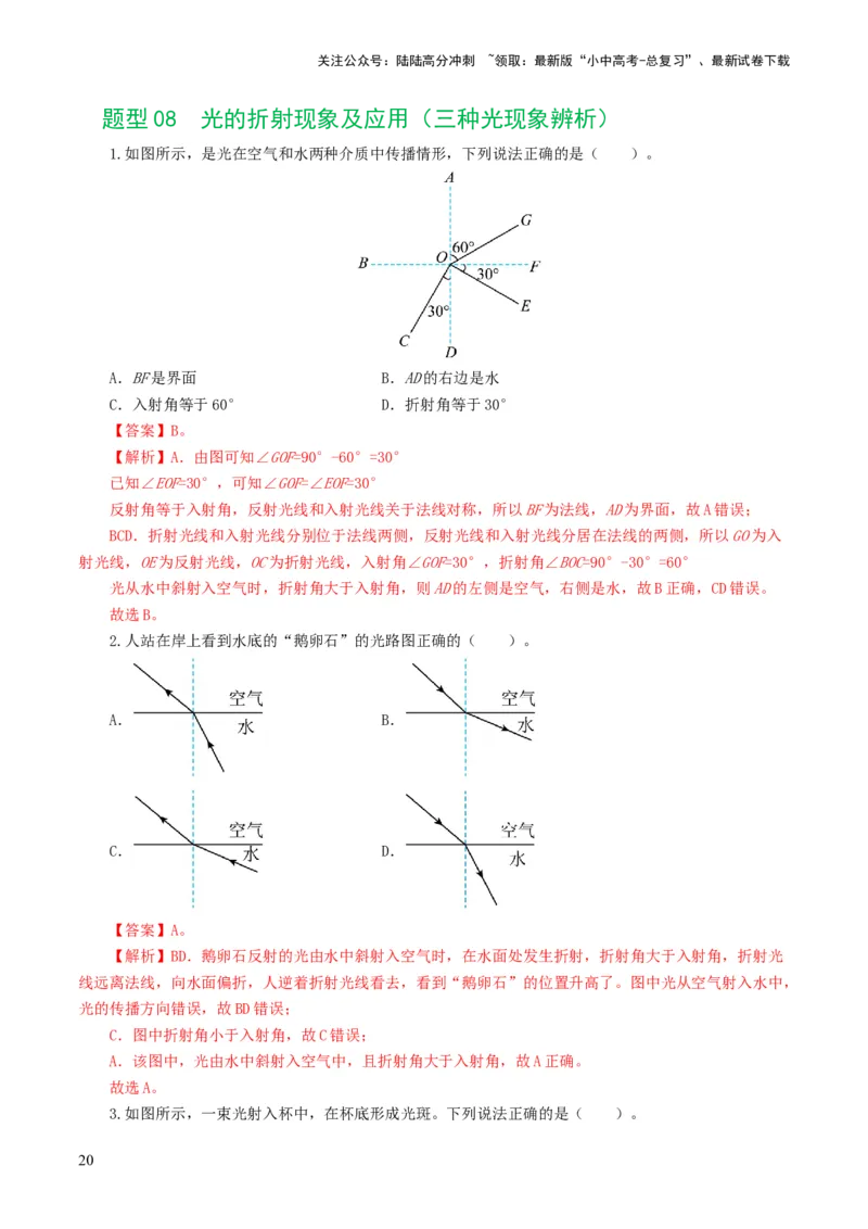 专题02光现象（练习）（解析版）_02中考总复习（2026版更新中）_04-物理-中考总复习_2024年中考复习资料_一轮复习_课件+讲义+练习2024年中考物理一轮复习讲练测（全国通用）