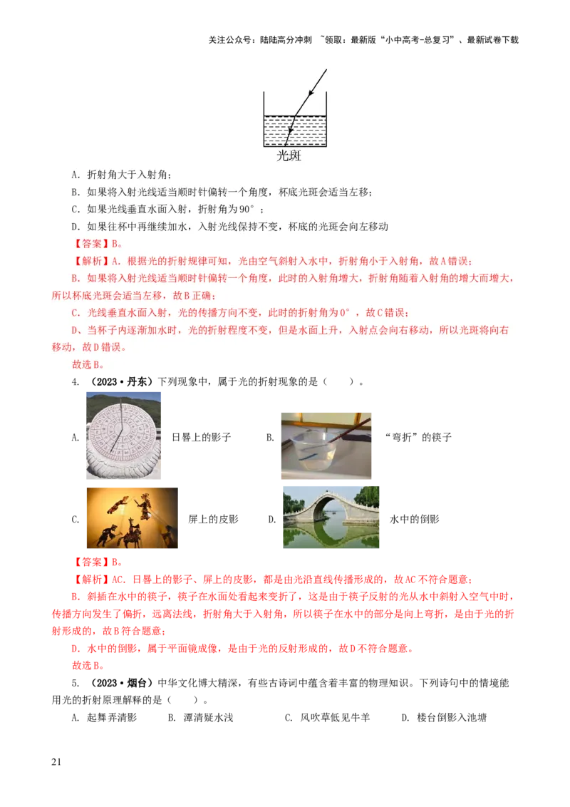 专题02光现象（练习）（解析版）_02中考总复习（2026版更新中）_04-物理-中考总复习_2024年中考复习资料_一轮复习_课件+讲义+练习2024年中考物理一轮复习讲练测（全国通用）