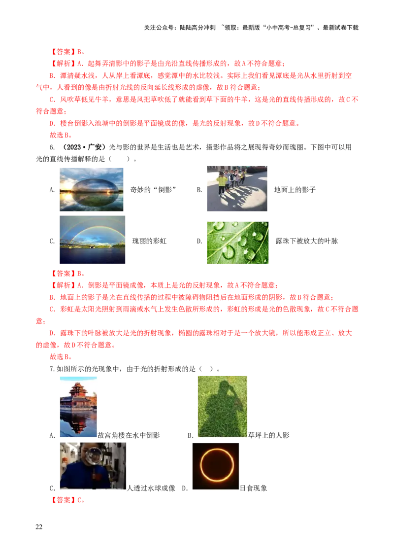 专题02光现象（练习）（解析版）_02中考总复习（2026版更新中）_04-物理-中考总复习_2024年中考复习资料_一轮复习_课件+讲义+练习2024年中考物理一轮复习讲练测（全国通用）