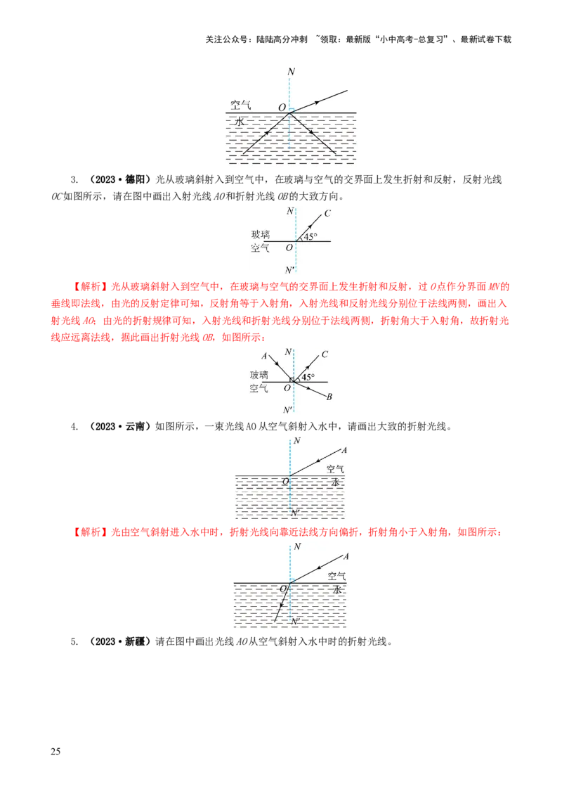 专题02光现象（练习）（解析版）_02中考总复习（2026版更新中）_04-物理-中考总复习_2024年中考复习资料_一轮复习_课件+讲义+练习2024年中考物理一轮复习讲练测（全国通用）