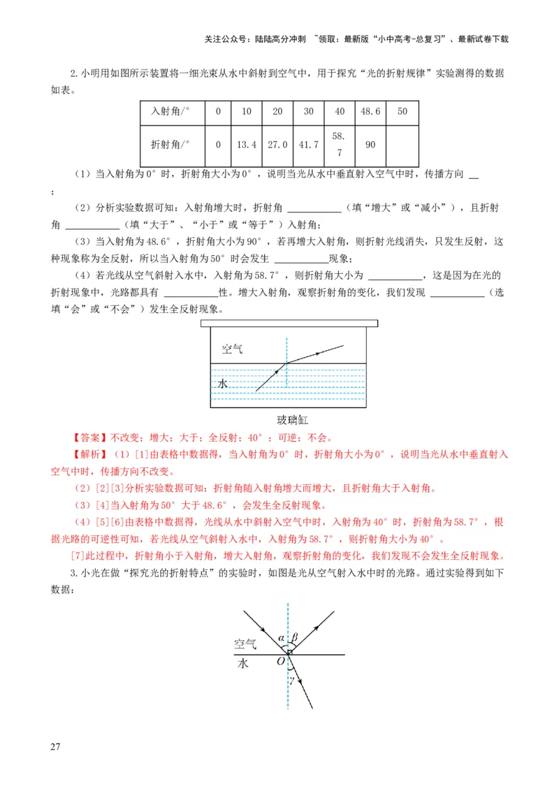 专题02光现象（练习）（解析版）_02中考总复习（2026版更新中）_04-物理-中考总复习_2024年中考复习资料_一轮复习_课件+讲义+练习2024年中考物理一轮复习讲练测（全国通用）