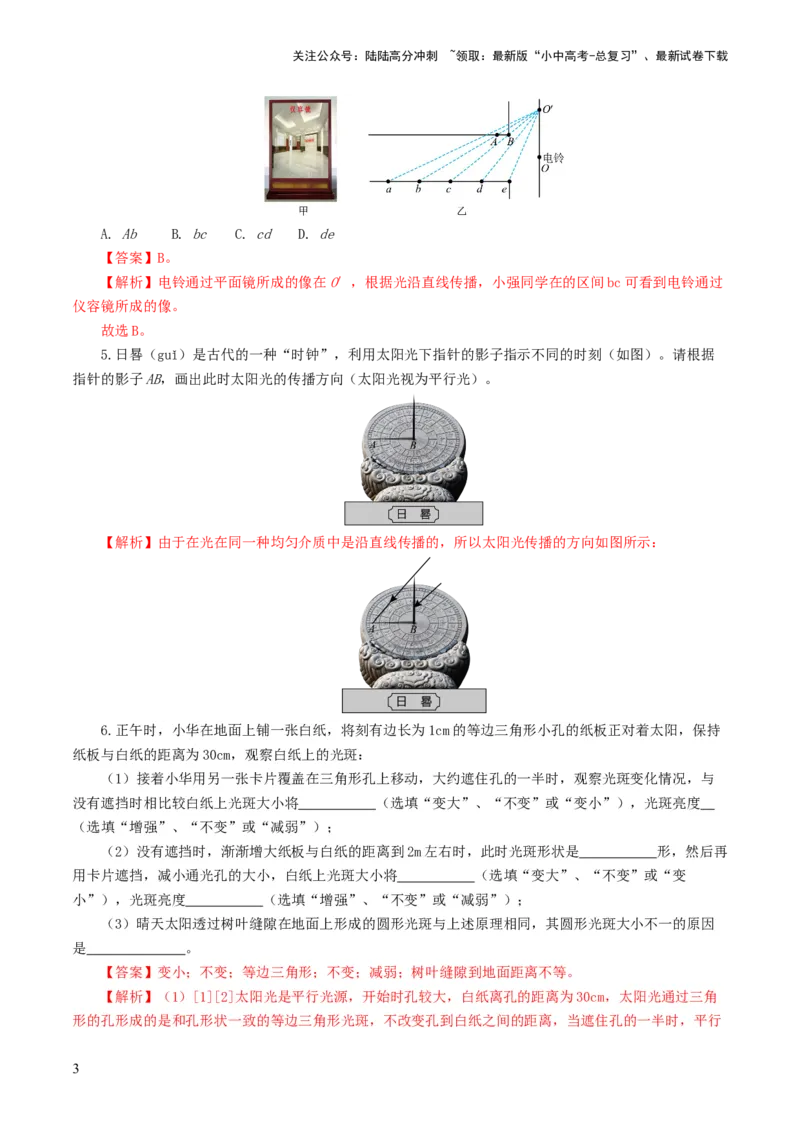 专题02光现象（练习）（解析版）_02中考总复习（2026版更新中）_04-物理-中考总复习_2024年中考复习资料_一轮复习_课件+讲义+练习2024年中考物理一轮复习讲练测（全国通用）