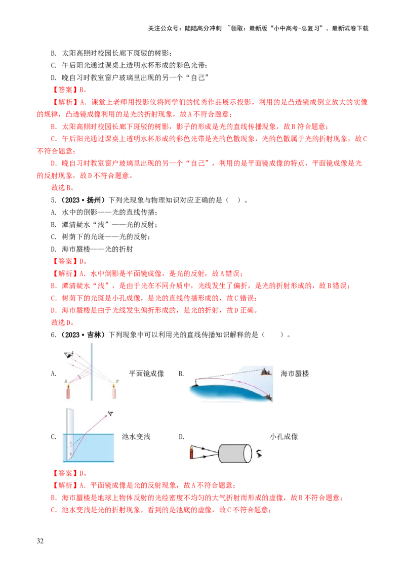 专题02光现象（练习）（解析版）_02中考总复习（2026版更新中）_04-物理-中考总复习_2024年中考复习资料_一轮复习_课件+讲义+练习2024年中考物理一轮复习讲练测（全国通用）