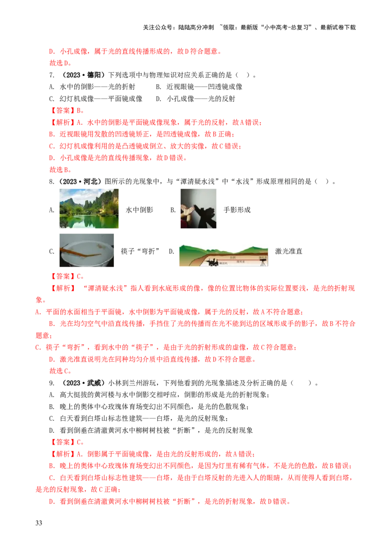 专题02光现象（练习）（解析版）_02中考总复习（2026版更新中）_04-物理-中考总复习_2024年中考复习资料_一轮复习_课件+讲义+练习2024年中考物理一轮复习讲练测（全国通用）