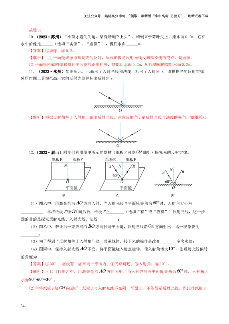 专题02光现象（练习）（解析版）_02中考总复习（2026版更新中）_04-物理-中考总复习_2024年中考复习资料_一轮复习_课件+讲义+练习2024年中考物理一轮复习讲练测（全国通用）