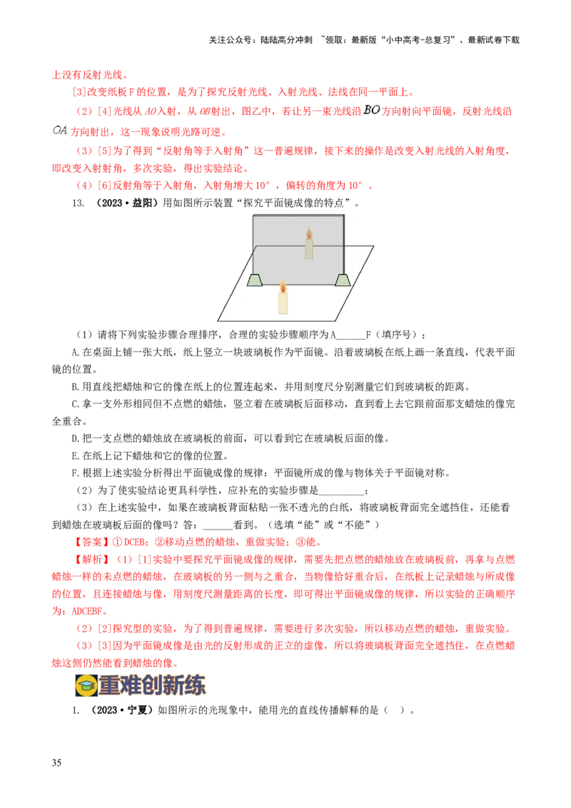 专题02光现象（练习）（解析版）_02中考总复习（2026版更新中）_04-物理-中考总复习_2024年中考复习资料_一轮复习_课件+讲义+练习2024年中考物理一轮复习讲练测（全国通用）